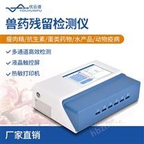 獸藥殘留檢測儀