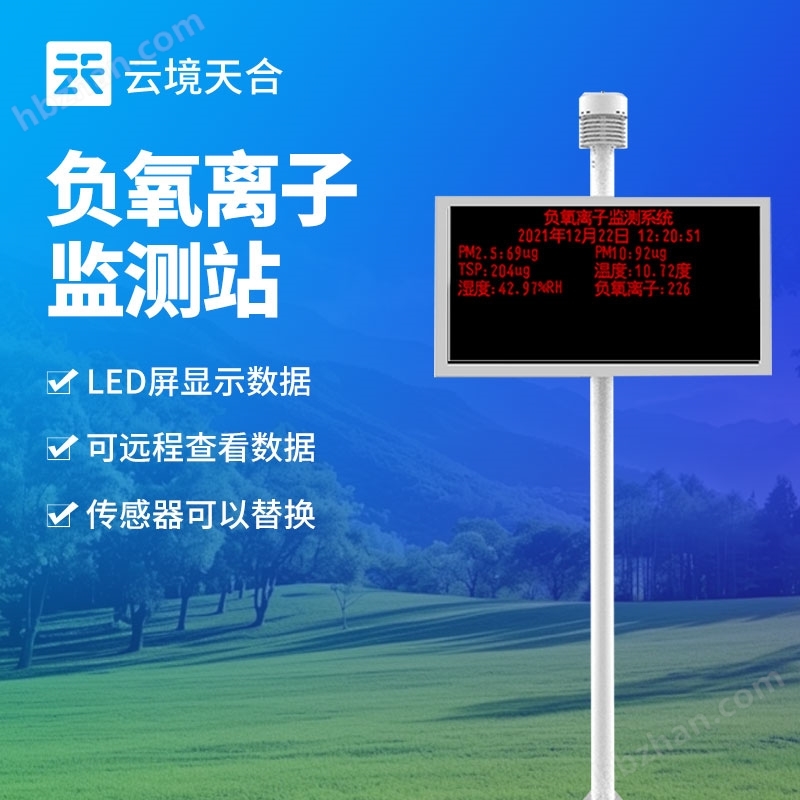 負氧離子含量監(jiān)測儀