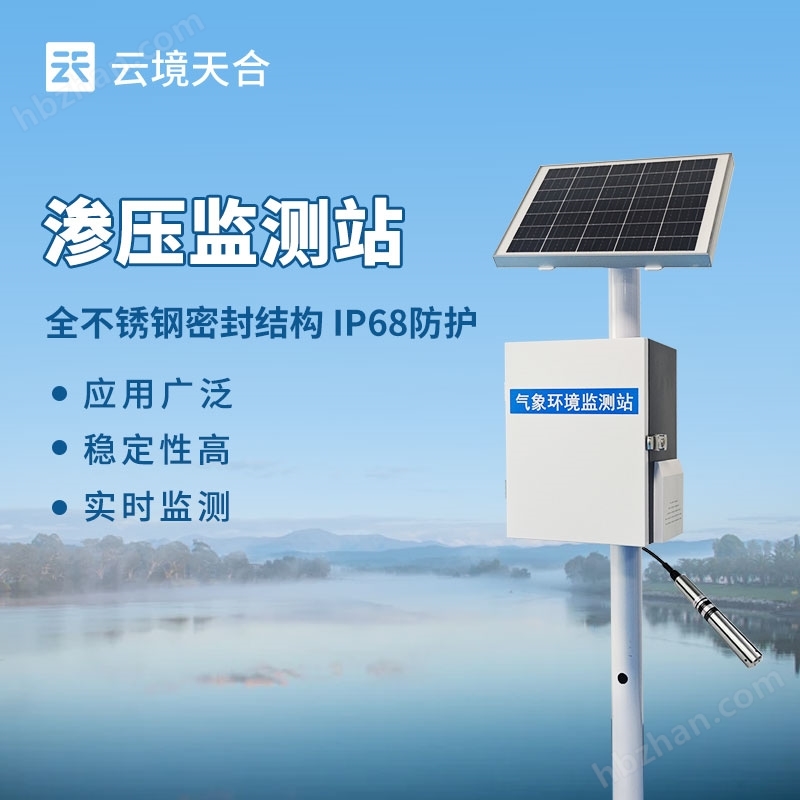 滲壓滲流監(jiān)測站