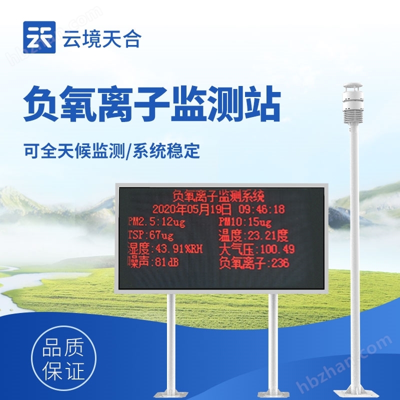 負(fù)氧離子濃度監(jiān)測系統(tǒng)