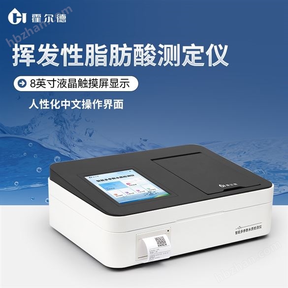 厭氧脂肪酸vfa測定儀