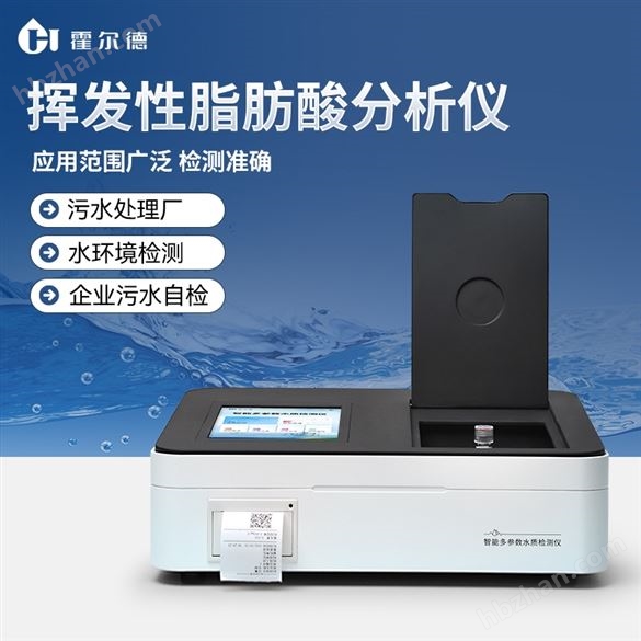 厭氧脂肪酸vfa測定儀
