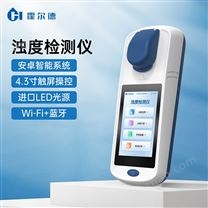 水質濁度懸浮物檢測儀