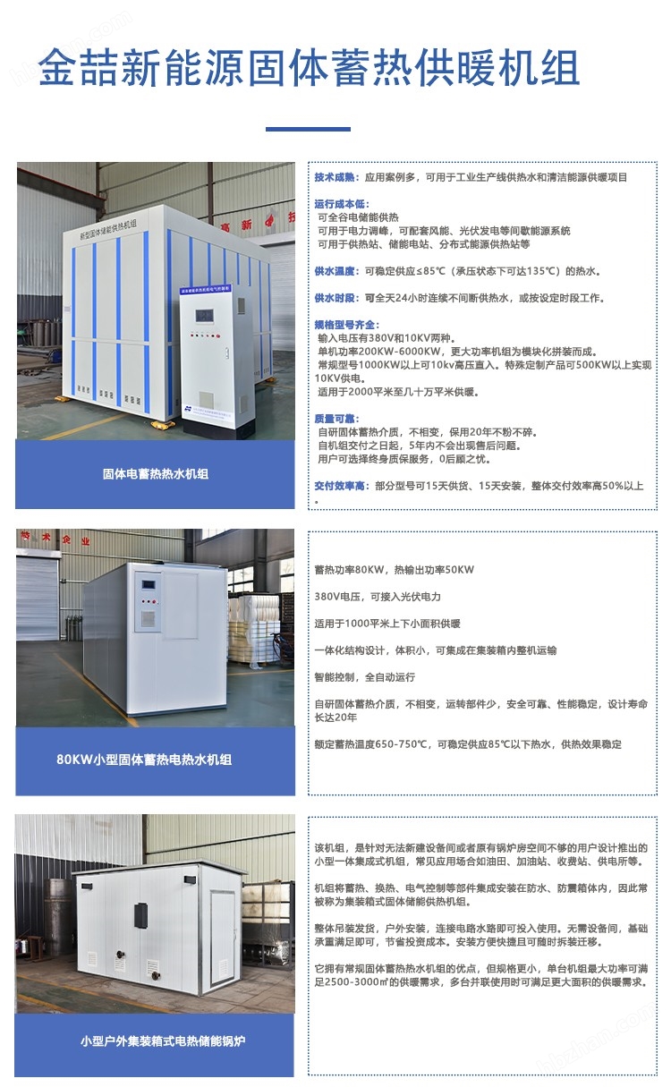 蓄熱電熱水鍋爐