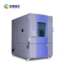 高低温湿热试验箱，为半导体做环境性能测试