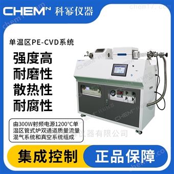 单温区PE-CVD系统