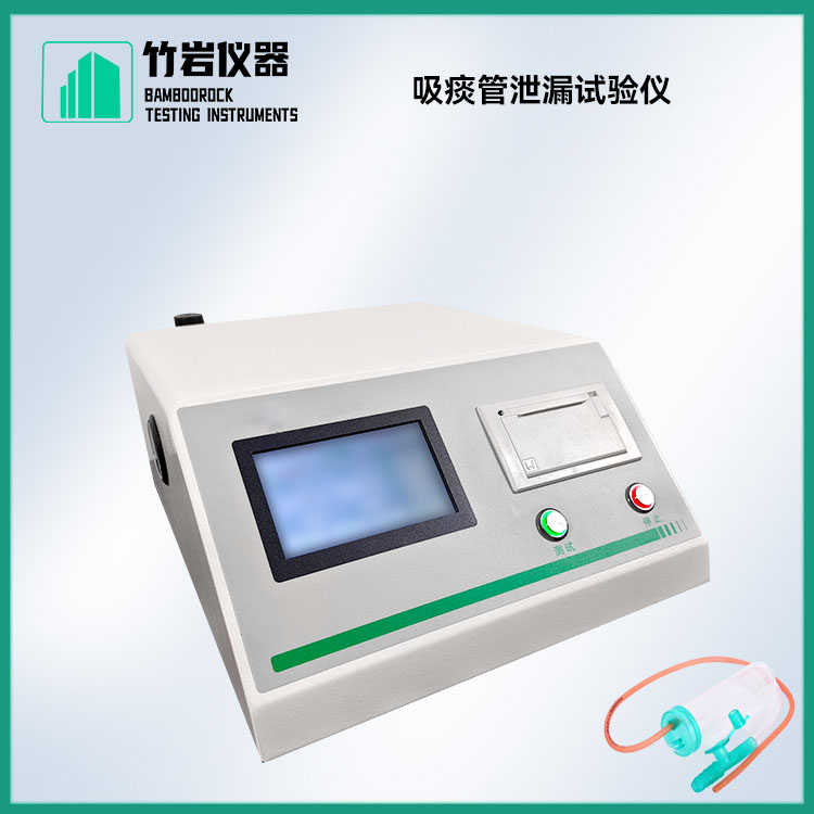 吸痰管泄漏试验仪