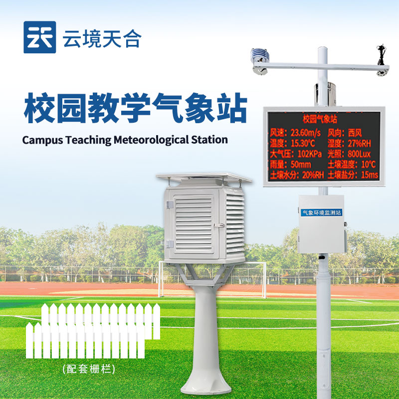 校園簡易氣象站