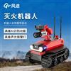 便攜式AI查打一體滅火機器人