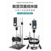 数显大容量顶置搅拌机OS-50Pro/OS-100Pro